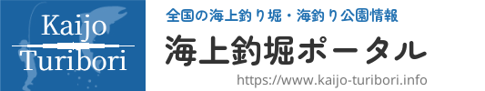 海上釣堀ポータル